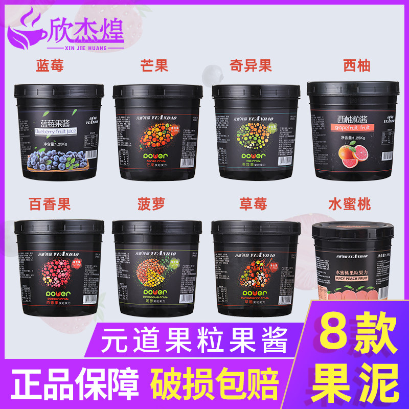 Yuandao mango fruit fruit power 1 25kg brewed beverage milk tea raw material passion fruit jam fruit concentrated fruit juice jam