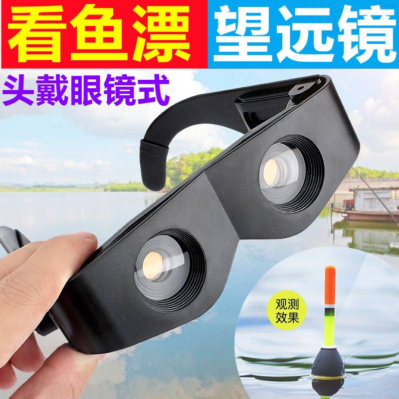 Fishing telescope to watch floating special glasses head-mounted high-power high-definition magnification professional floating glasses high-definition mirror