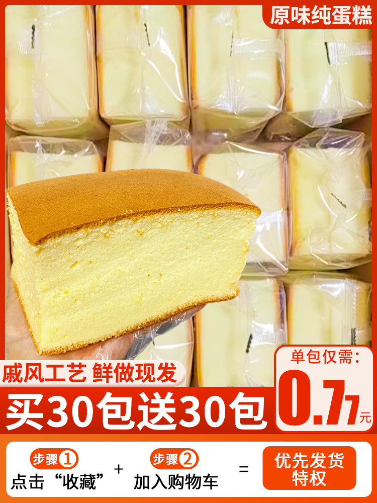 Whole Box of Pure Cake Bread, Healthy and Nutritious Breakfast, Quick Snacks, Leisure Snacks, Food to Satisfy Hunger, Egg Cake Wholesale