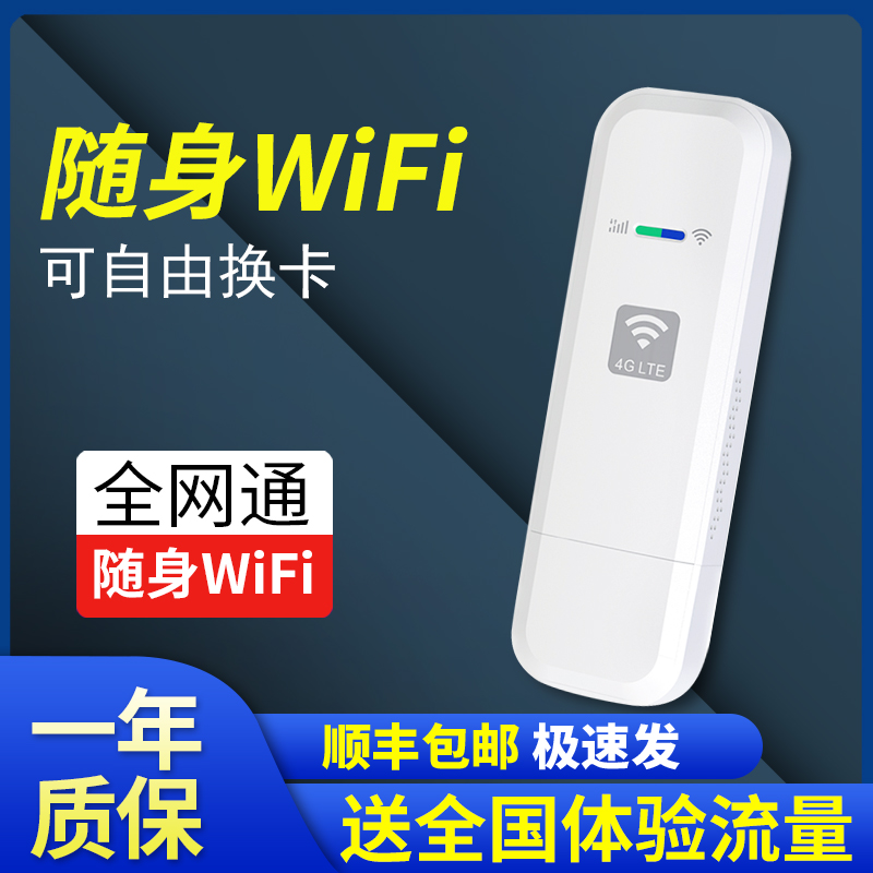 Wei Anadannet Unicom Unicom Mobile Telecommunications Carry-wifi Card Surfing Internet Card broadband network 4g5g pure traffic router computer wireless network card on-board usb wireless hot spot internet treasure
