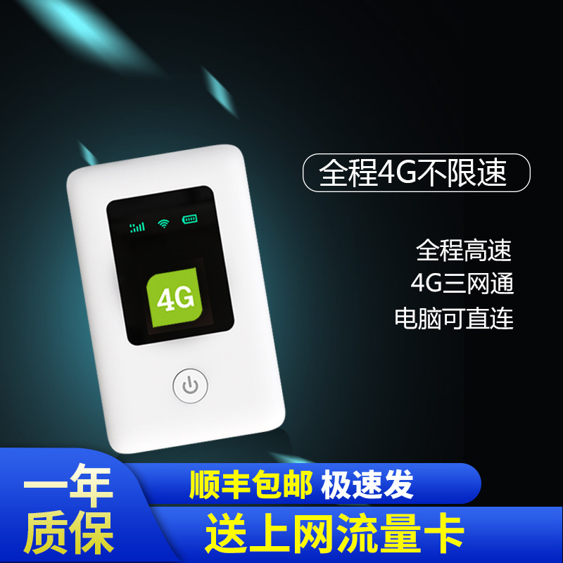 Domestic Overseas Edition Portable wifi Telecom Unicom Mobile 3g4g Smart Network Portable wifi Equipment Unlimited Traffic 4g Router Plug-in Card Wireless Broadband Mobile Hotspot Internet Bao San Netcom