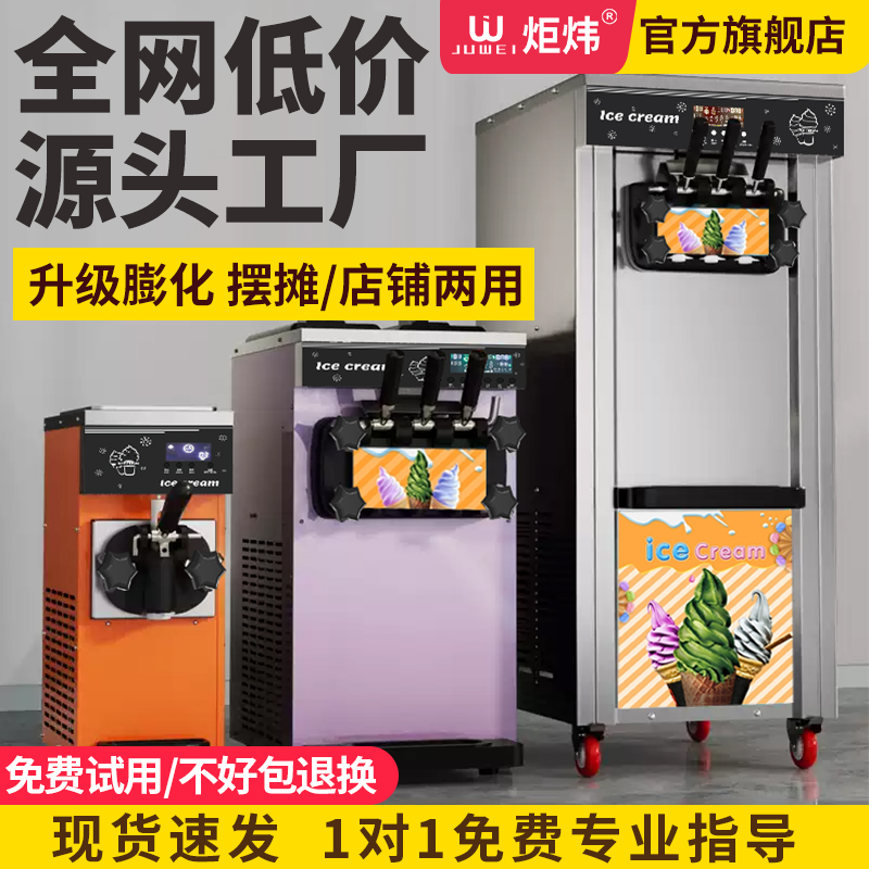Juweiソフトアイスクリームマシン業務用アイスクリームマシン全自動アイスクリームマシン垂直小型ストールコーンマシン