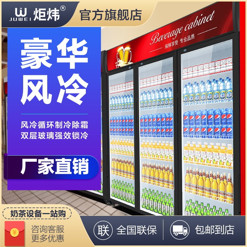 Juwei display cabinet Refrigerator refrigerator freezer Commercial beverage fruit preservation single double door supermarket vertical beer cabinet