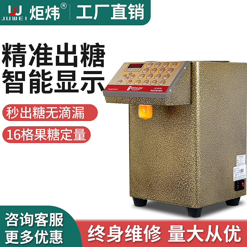 Juwei fructose machine fully automatic commercial milk tea special coffee shop 16 grid ultra-precise Taiwan fructose quantitative machine