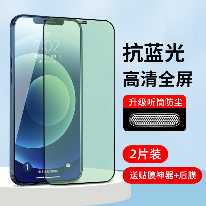 Apple 13 eye protection green light steel film iPhone13ProMax anti-blue high-definition frosted 11 12Pro fullscreen 7 8plus anti-fingerprint xxr mobile phone protection