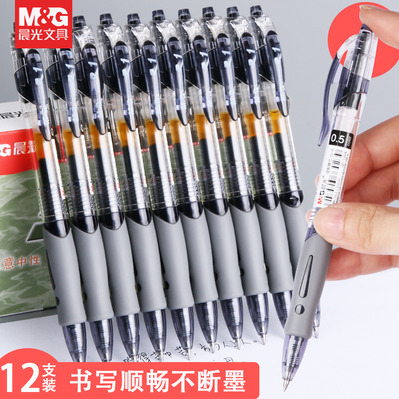 Chenguang (MG) GP1008 business office press bullet gel pen black signature pen red water-based pen blue press pen doctor prescription pen student brush test pen 0 5mm