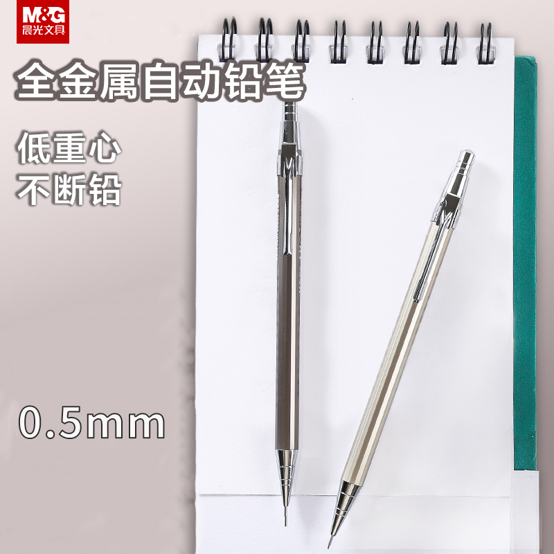 Morning Light (MG) Brief Classic Press Action Metal Automatic Pencil Office Study Supplies Low Center Of Gravity Constant Lead Activity Pencil MP1001 0 5mm