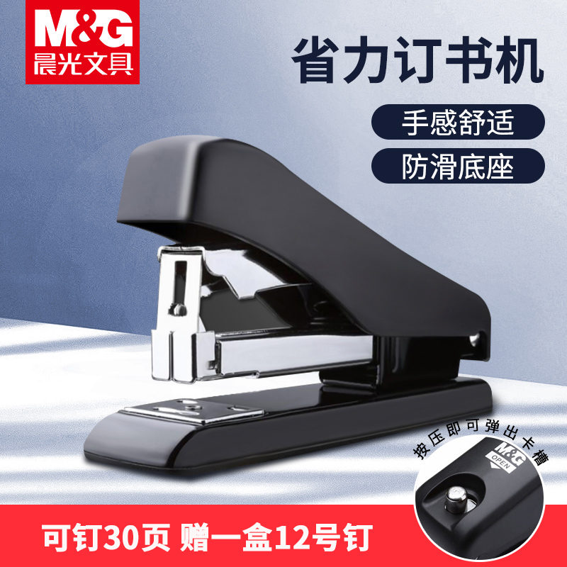 Morning light (MG) No. 12 nail book machine saves strength nail meal pull rod 24 6 unified office supplies save power type ABS 91639 black