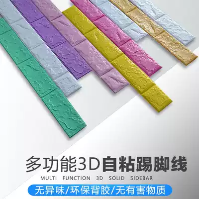 3D three-dimensional self-adhesive waist line wall sticker background wall frame skirting board decorative sticker waterproof top corner anti-collision strip
