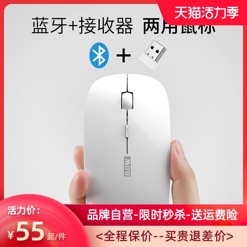 BOW Hangshi wireless Bluetooth dual-mode mouse Laptop external office mute male and female students can be charged
