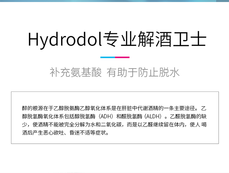 澳洲hydrodol氨基酸解酒片