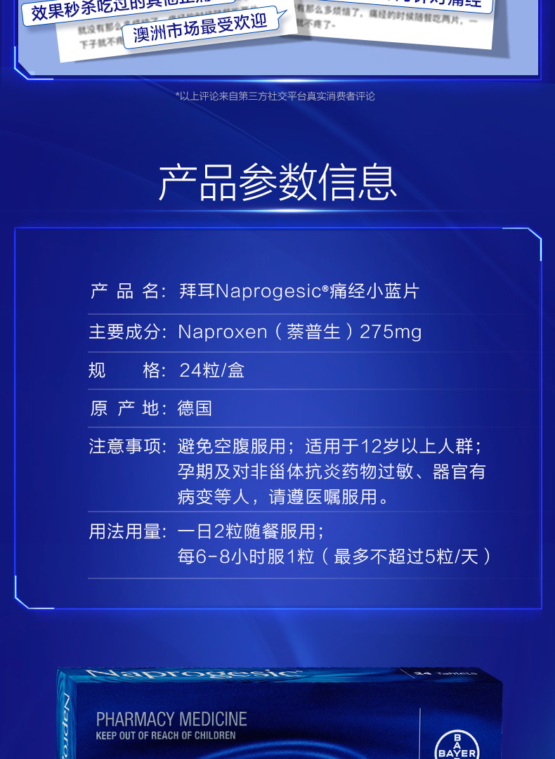 拜耳 Naprogesic 女性经期止痛小蓝片 24粒 券后99元包邮 买手党-买手聚集的地方