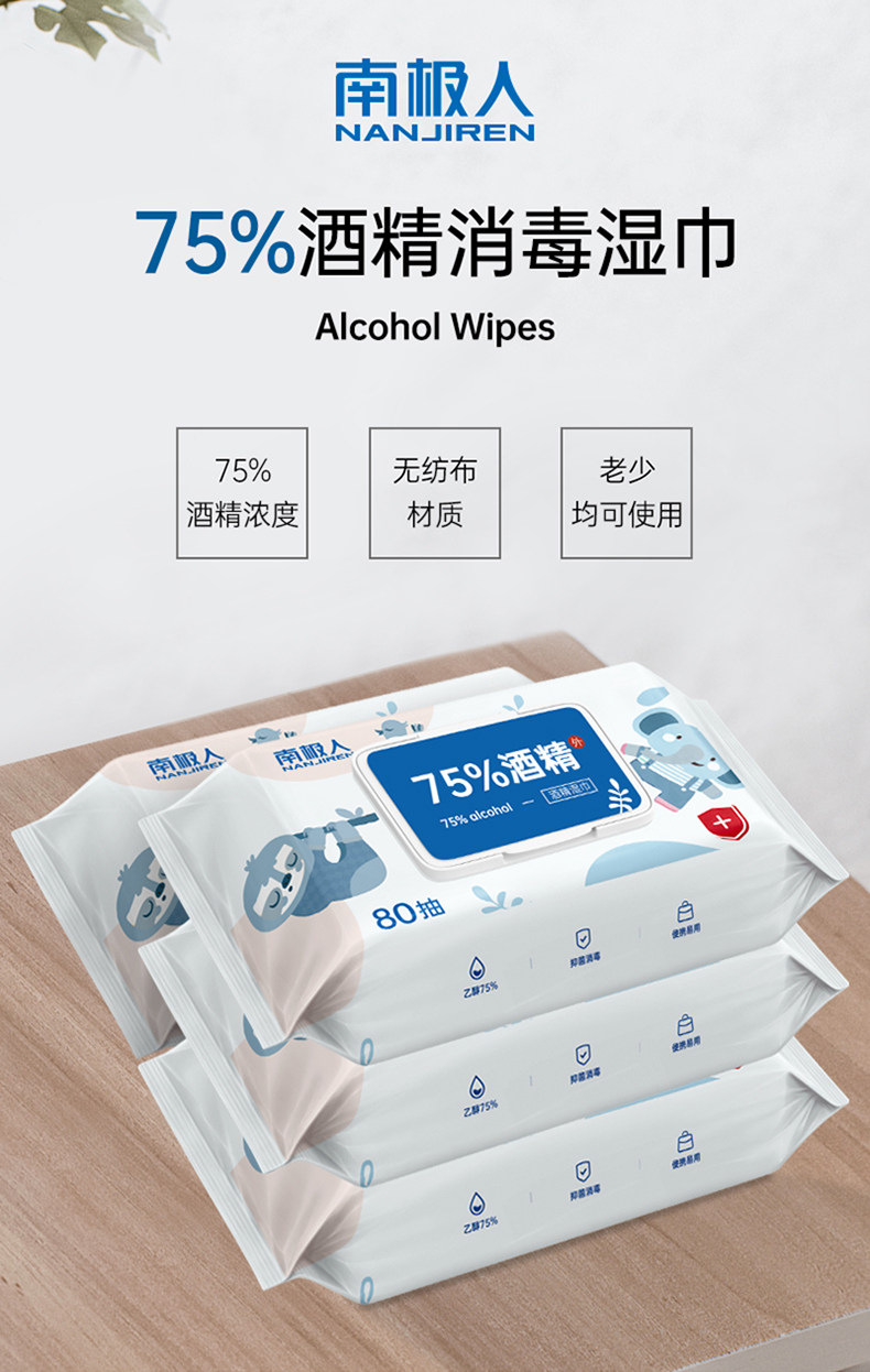 南极人 75%酒精消毒湿纸巾 80抽 图1