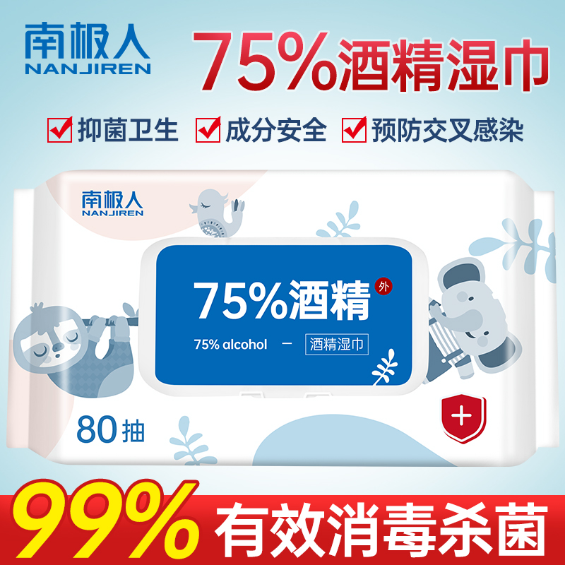 South Pole 75 degrees Alcohol disinfection wet tissue Sterilized with damp towel bacteriostatic rubbing hand wet towels Clean wet paper towels