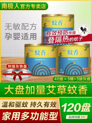Household wormwood mosquito coil tray to kill flies fly incense fragrant non-toxic mosquito repellent children's mosquito coil tasteless barrel incense
