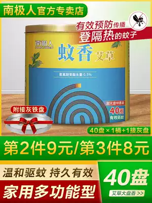 Household wormwood mosquito coil tray to kill flies, fly incense, fragrant mosquito and fly incense, non-toxic mosquito repellent, children's mosquito coil, tasteless text