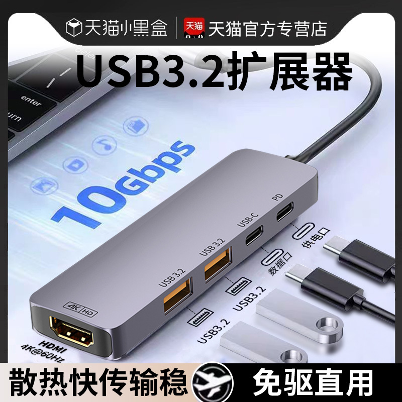Suitable for Huawei, Apple Laptops, Mobile Phones, Tablet Converters, Usb3.2Gen2 Multi-Interface 10g Expander Hub, Typec Adapter, Multi-Functional Expansion Dock