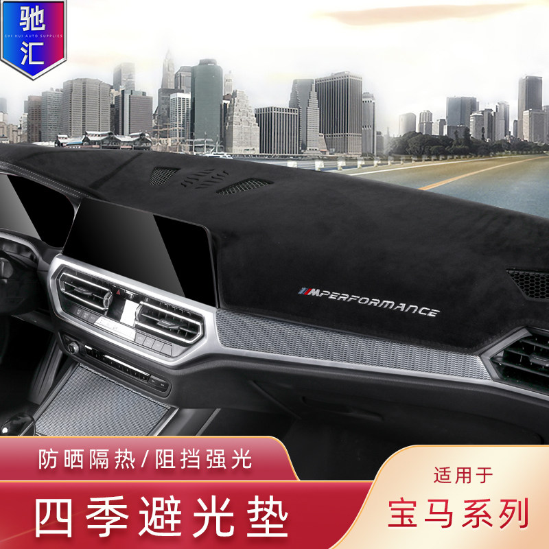 BMW New 3 Series Light Absorber 5 Series SunShade Pad X1X3X4X5X6 Interior Decorative Heat Insulation Pad Instrument Panel Sunscreen Pad