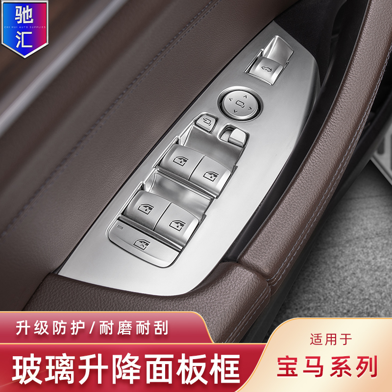 BMW new i x3x4X5 glass lift window panel 3 5 7 series button frame interior decoration accessories