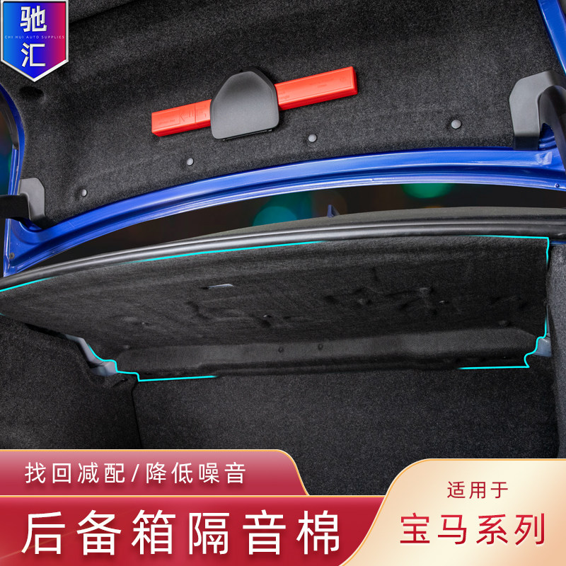 BMW New 3 Series 325li320li New X3 Front Cover Sound Insulation Heat Insulation Noise Reduction ShockProof 5 Series Trunk Sound Insulation Cotton