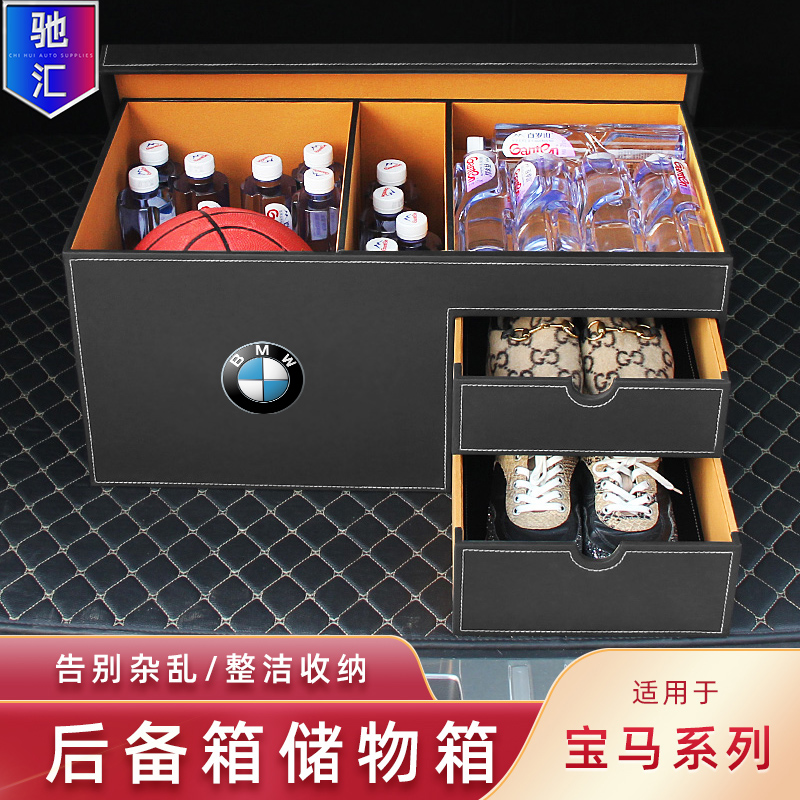 BMW trunk storage box 5 series 3 series 7 series ix34x1x57 storage box car interior decoration supplies