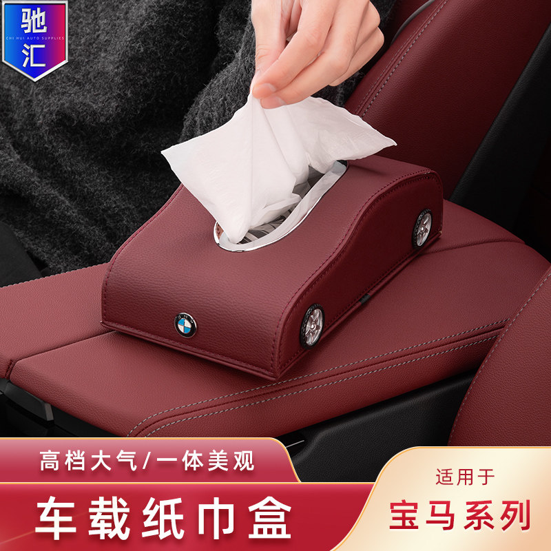 BMW 3 Series 5 Series 6 Series GT Car Tissue Box 7 Series x1 iX3X5X6 Interior Decoration Supplies Encyclopedia Tissue Box