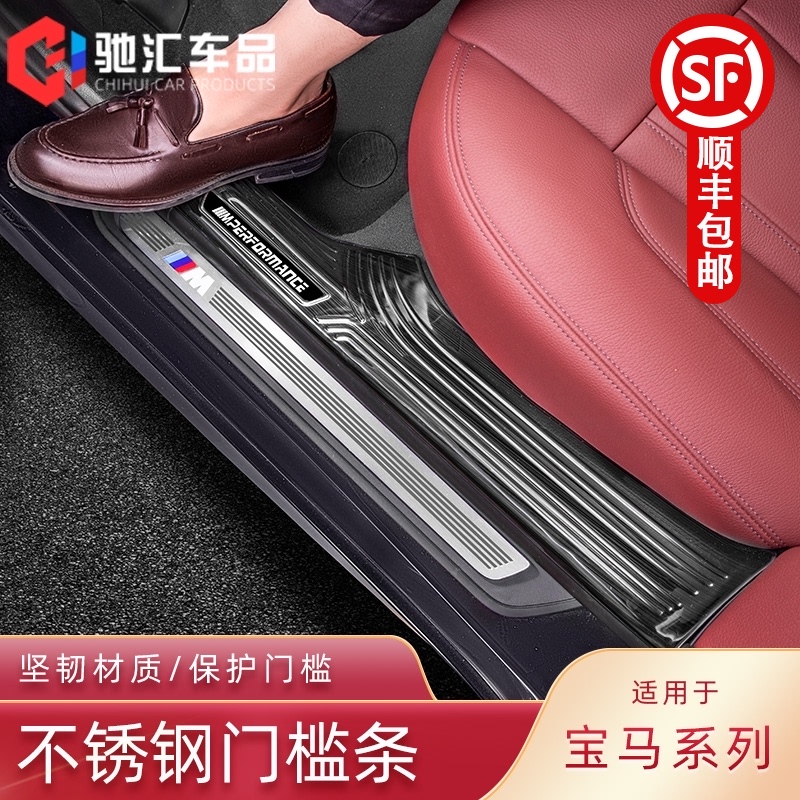 BMW3 series 5 series 6 series gt threshold strip 325Li modification supplies X124X5X3 welcome pedal interior accessories