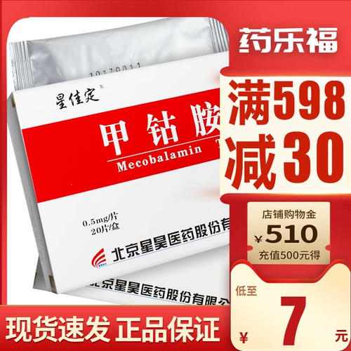 Всего 5,8/коробка] Синжия дингмини таблетки 0,5 мг*20 подлинных подлинных гарантий обеспечения аномального датчика датчика невропатии аномальные симптомы нейбетической нейроплазмы и снижение сахара в крови, мульти -анемия анемия