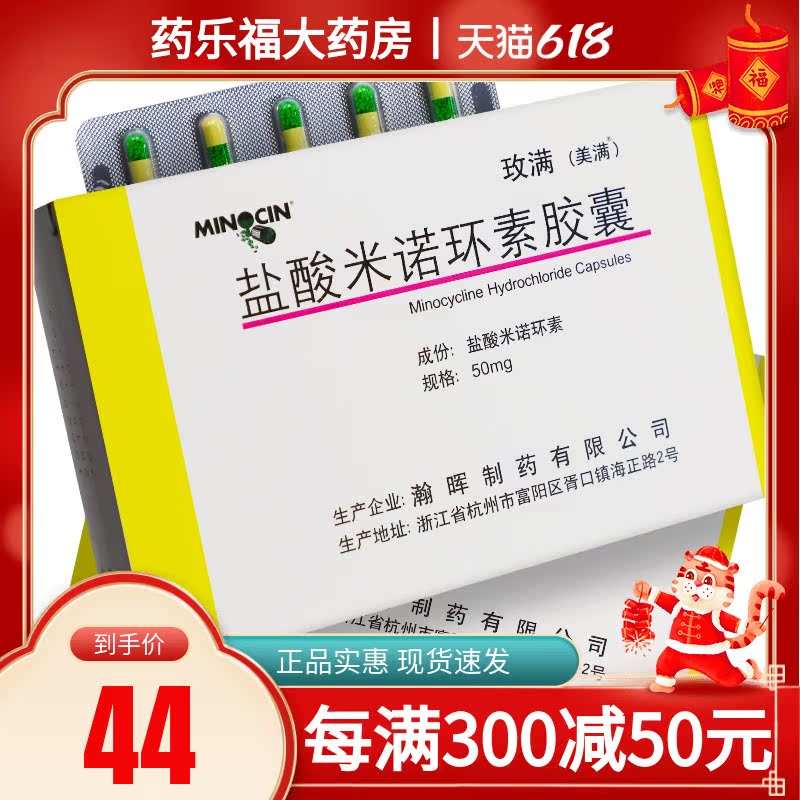 (Rx) HAPPY ROSE full of hydrochloric acid minocycline capsules 50mg * 20 granulate whelk follicle folliculitis pneumoniae pneumonic amygdere infection with antibacterial anti-inflammatory and happy full capsule 