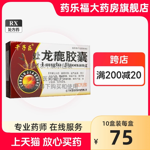 Конфиденциальная доставка] Капсулы оленей Qianzi Lelong 0,2 г*30 капсул/ящик температура почек и дефицит афродизиака, ци, верхний и длинный бесплодие, центры импотенции, почки ян, недостаточная почка, почка и афродизиак