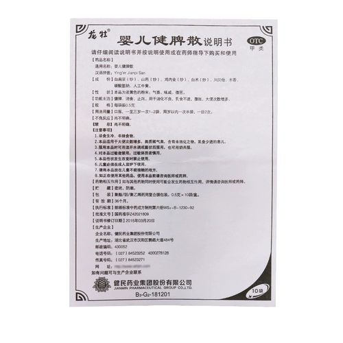 Лонгчжу Цзяньмин Малышка Цзяньпи Сан 0,5G*10 сумка Цзяньпи пищеварение пищеварения и расщепление пищеварения Разрушитель детский