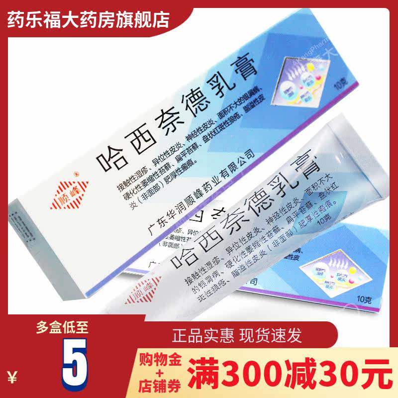 Rx] Shunfeng Hasidernid cream 10g * 1 Box Hascinned Cream (chlorofluorofluffy ointment) for contact with sexual eczema heterosexual and neurodermatitis Psoriasis Seborrheic Dermatitis