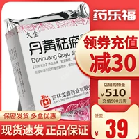 Всего за 38+ купонов урегулируется] Jiujin Danhuang, удаляя капсулы стазиса крови 0,4 г*36 капсул/ящик, способствующие кровообращению и облегчению боли, мягко и освящены.Что касается хронического воспаления таза, вызванного дефицитом ци и застоя к крови, застоя сырости мокроты, см. Увеличение лейкореи