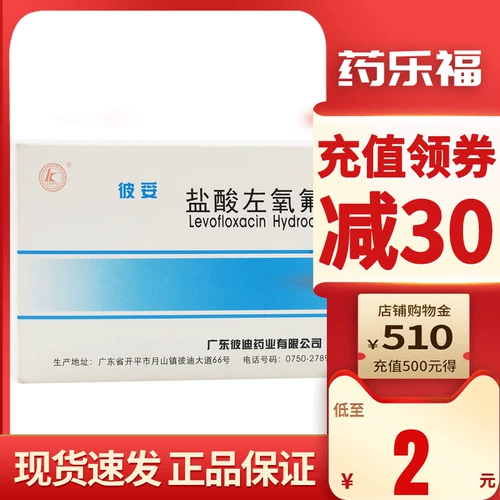 [Rx] Kaiqiao Peter гидрохлорид гидрохлорид 0,1 г*6 таблетки/ящик с бронхитом пневмония пиелонефрит пилоридит цистит уретрит холецистит подлинный отит медиа аутентичный препарат
