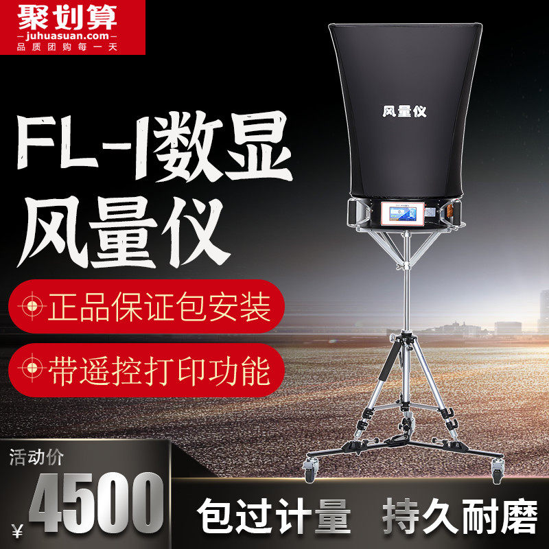 FL-1 type of digital-display air volume gauge air volume hood electronic wind outlet flow detection equipment air volume tester