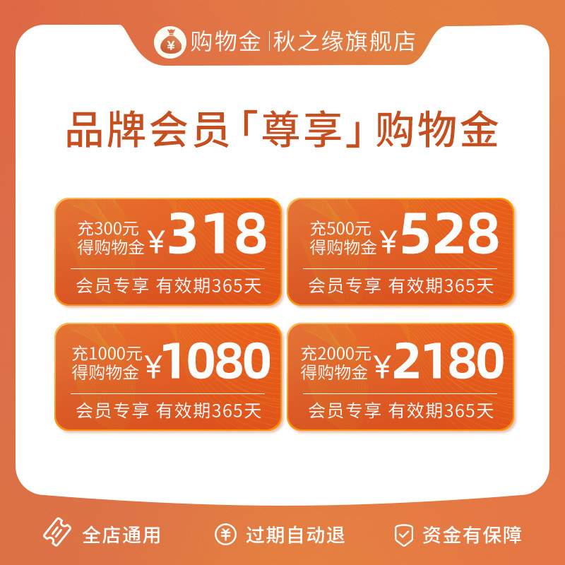 (Shopping gold enjoys store membership discount) Qiuzhiyuan flagship store is common to all stores