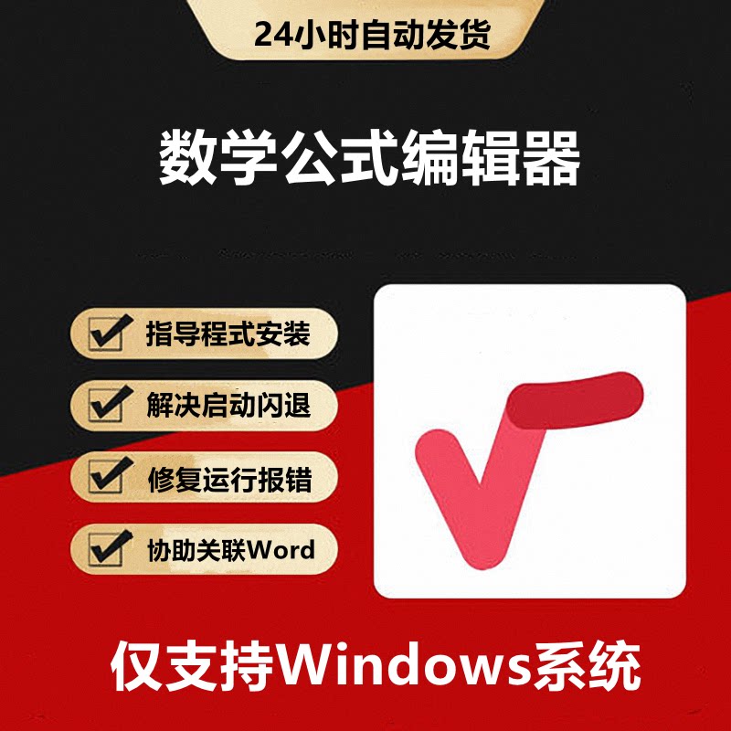 The Μath6.9 7.4.8 installation package fixes the error-fixing assistance associated with Office Word WPS non-Mathpix