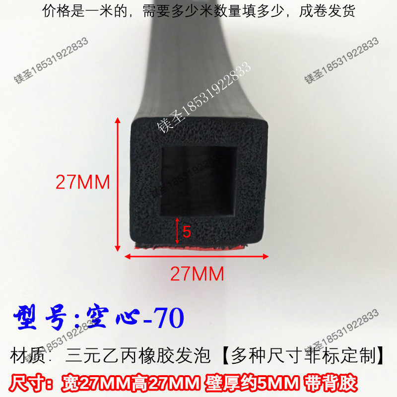 27x27 hollow sealing strip with adhesive semi-circular square self-adhesive strip EPDM foam dustproof rubber strip