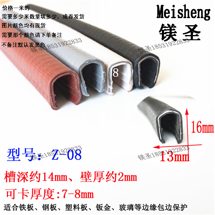 U - type rubber decoration strip skeleton package strip strip self - truck rubber anti - collision anti - dust and aging - resistant sealing card 7-8mm