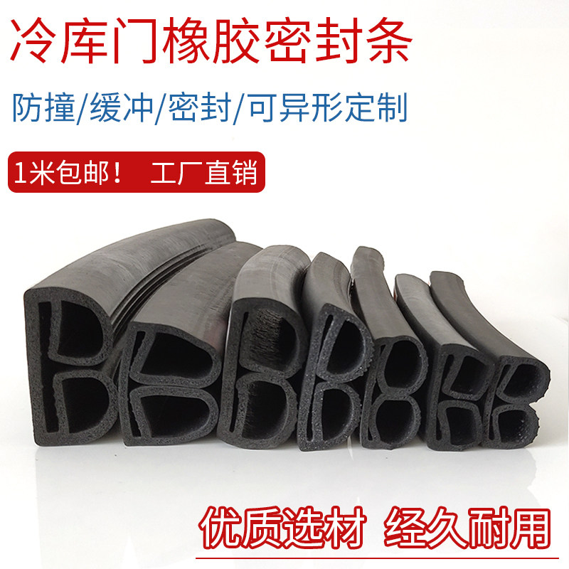 Cold storage garage door special sealing strip Single e type refrigerated cabinet insulated rubber foaming refrigerated truck sealed insulated sealing strip