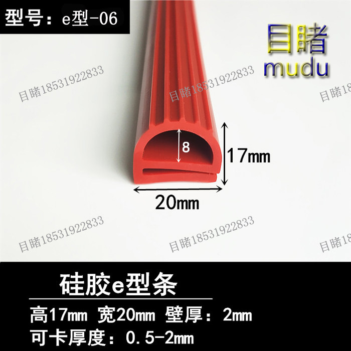 20 * 17 red silicone e type sealing bar oven Oven Shock Absorbing strips High temperature Anti-aging device sealing strip e shape