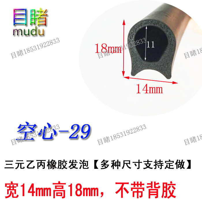 Type D RMBthree ethylene propylene rubber foaming sealing strip 14 * 18mm hollow without glue anomalous strip distribution box cabinet strip