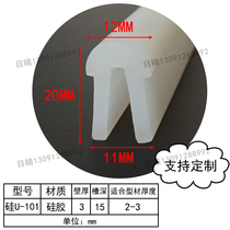 20*12U type silicone edge strip high temperature resistant equipment cabinet door gap waterproof seal strip wear-resistant rubber anti-collision strip