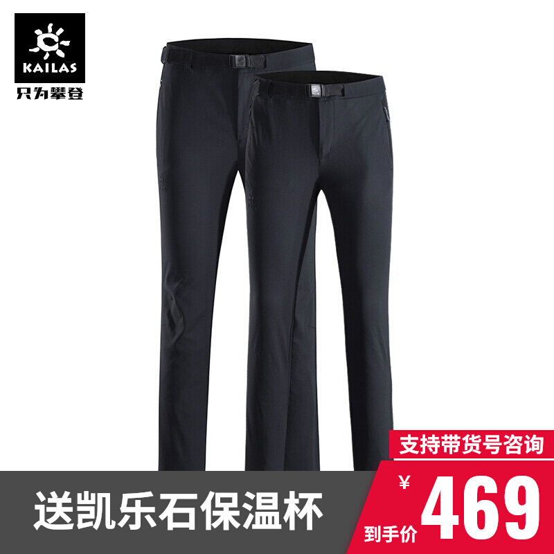Kailas Kailashi Men's and Women's Legendary Outdoor Sports Windproof Soft Shell Trousers KG130072 KG140072
