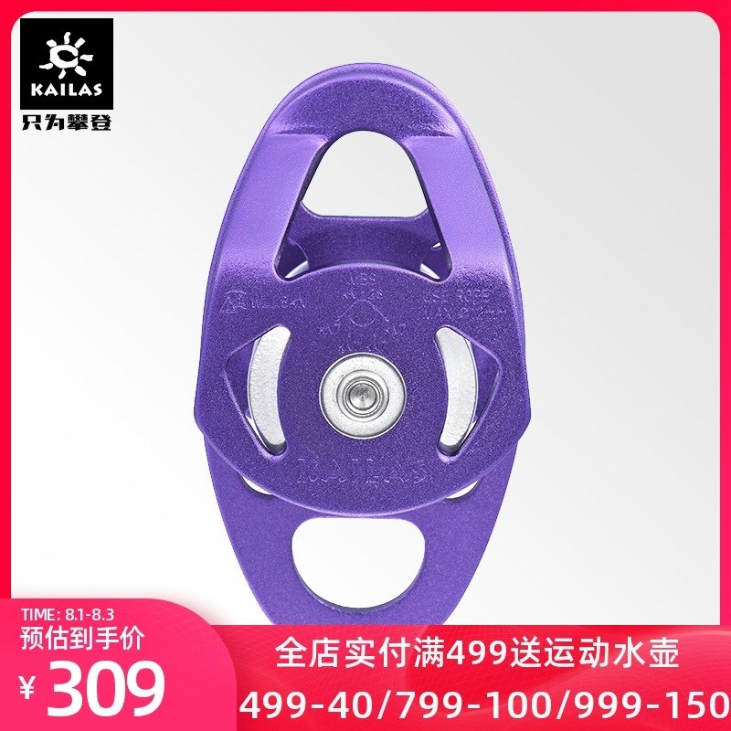 KAILAS Kellel Stone equipped with KE600003 active sized pulley