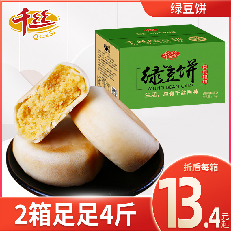 one thousand Silk Green Bean Cake Whole Box Of Pastry Nutrition Breakfast Bread Net Red Small Zero Food Casual Snack Food Bulk