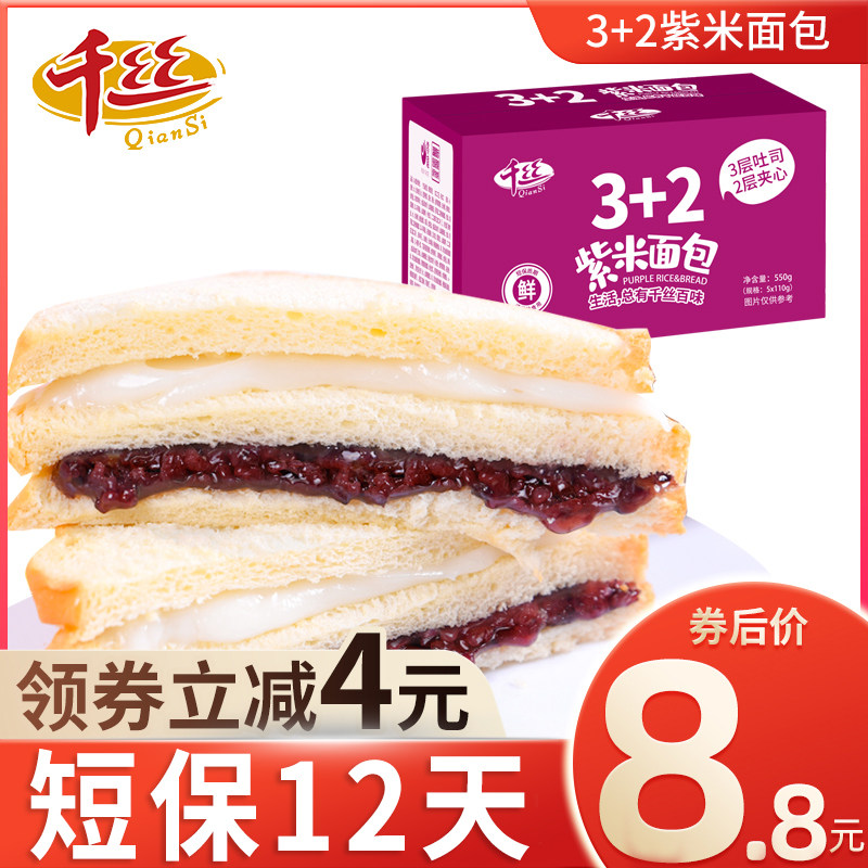 one thousand Silk Purple Rice Bread Whole Box Cheese Sandwich Toast Breakfast Black Rice Hand Ripping Mesh Red Snack Zero Food N