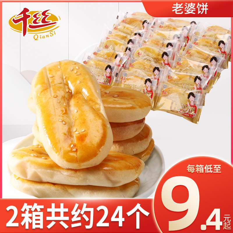 Qiansi Wife Cake Whole Box Cantonese Specialty Old-fashioned Glutinous Rice Pie Casual Internet Celebrity Zero Food Snack Breakfast Bulk