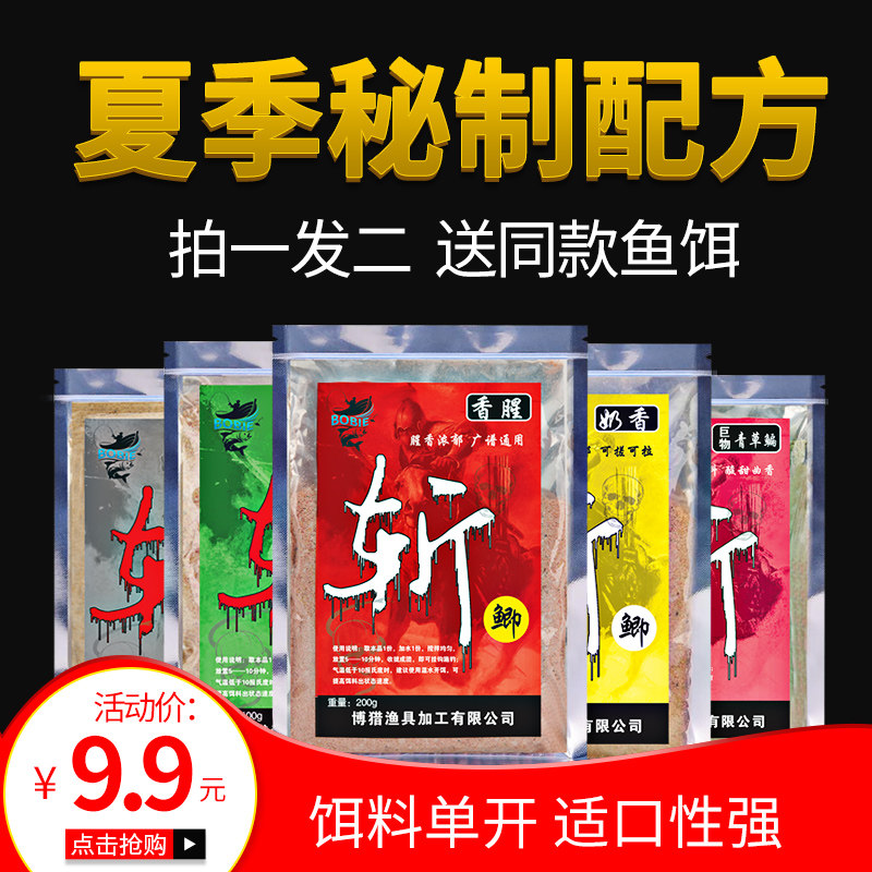 Four Seasons fish bait Tong pull bait wild fishing formula crucian carp play bait fish feed bait additives la si fen rivers