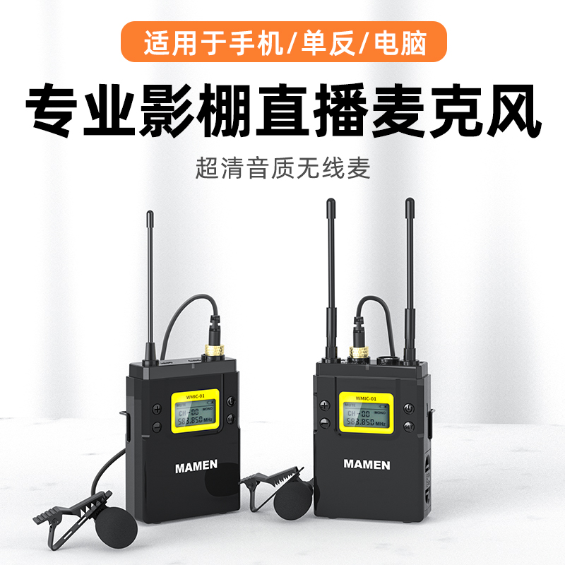 Slow Door Wireless Microphone Wmic01 Little Bee One Drag Two Monocular Camera Lavalier Microphone Interview Radio Mic - Taobao